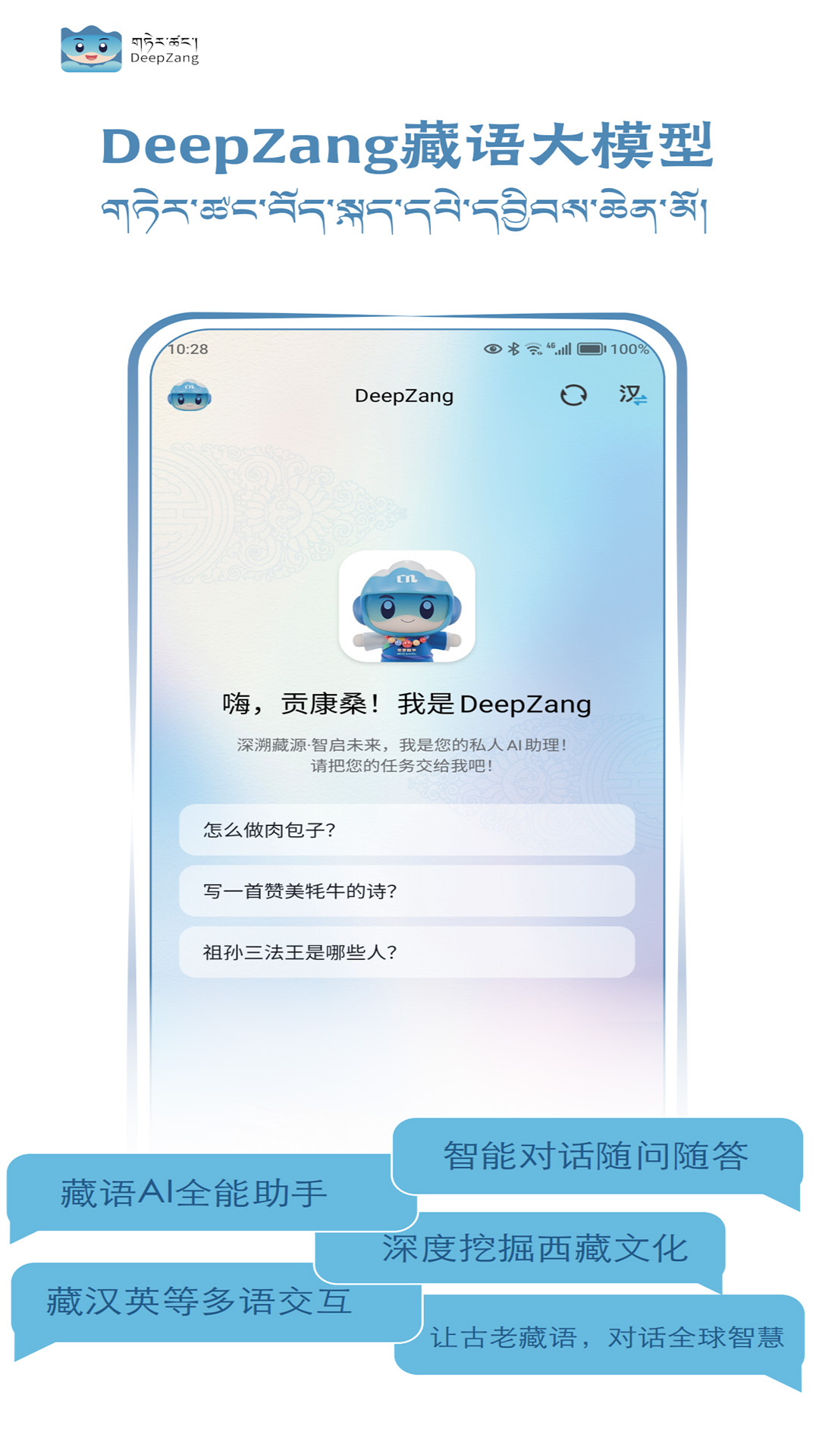 DeepZang截图4