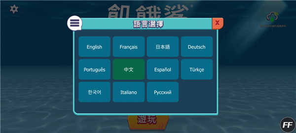 饥饿鲨进化国际版