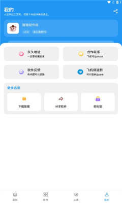 猪猪软件库最新版