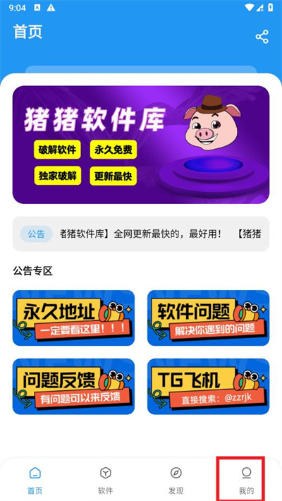 猪猪软件库最新版