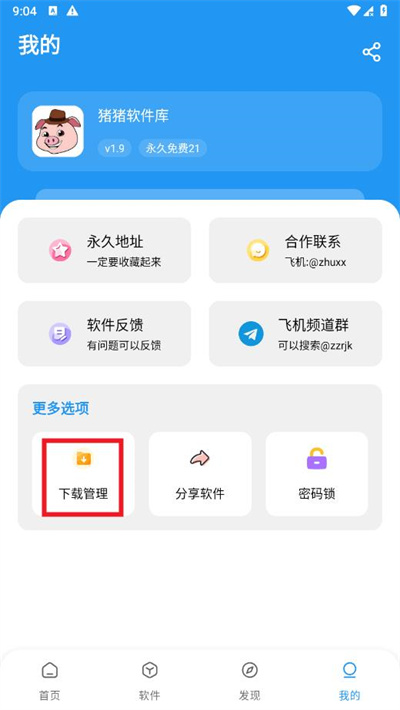 猪猪软件库最新版