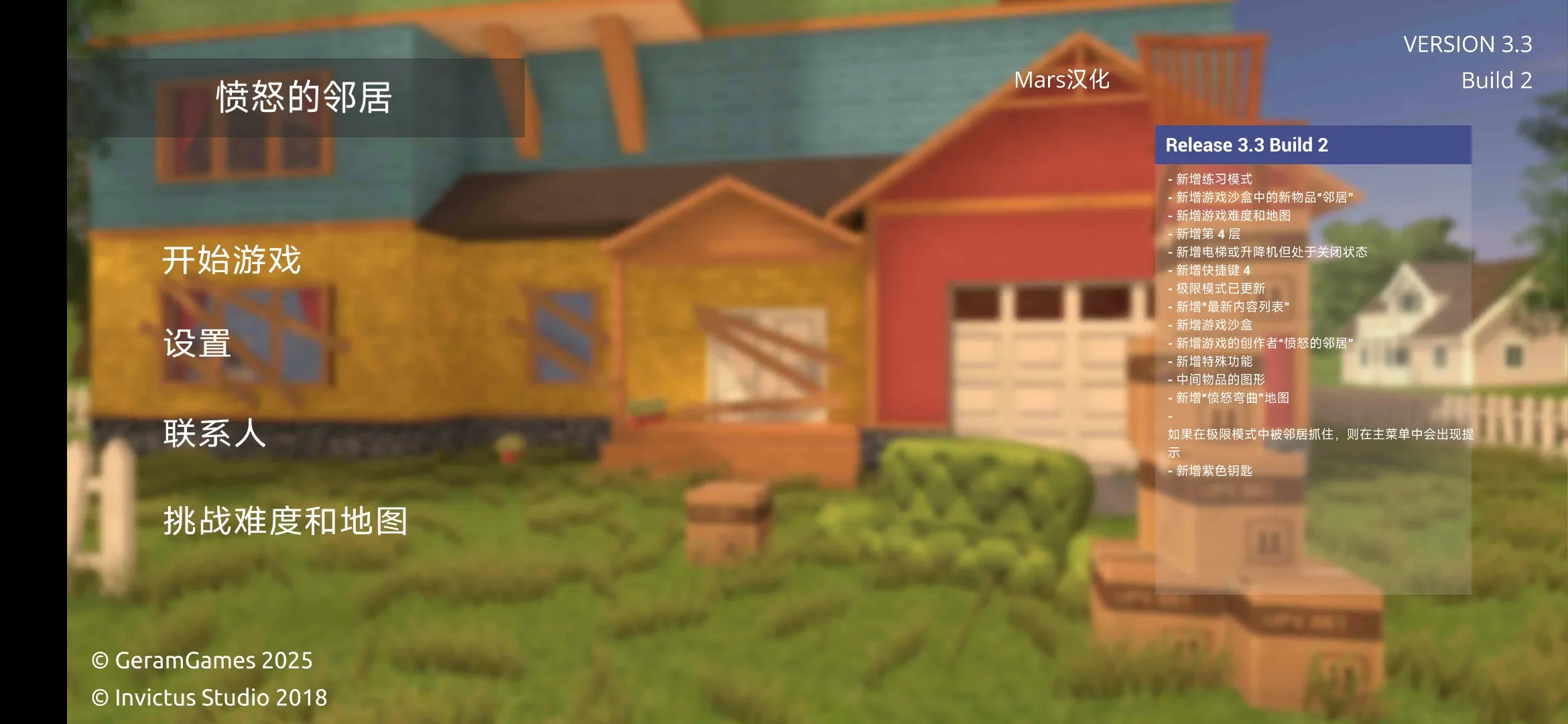 愤怒的邻居汉化版截图5