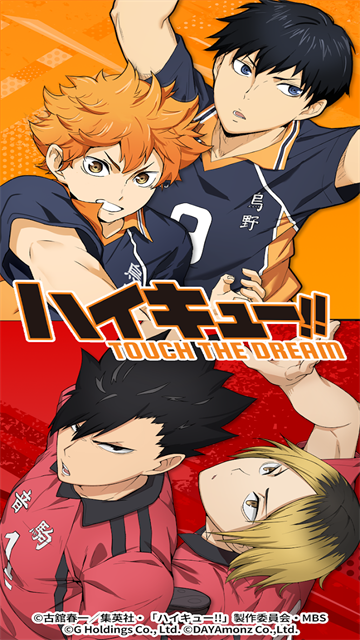 touch the dream排球少年截图3