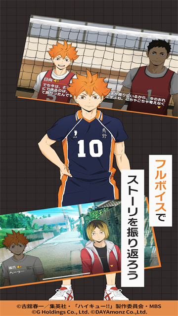 touch the dream排球少年截图1