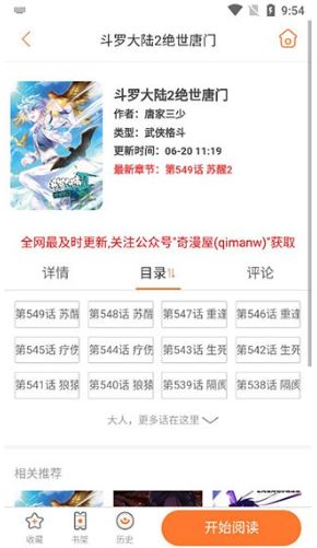 奇漫屋官方正版