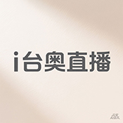 i台奥直播