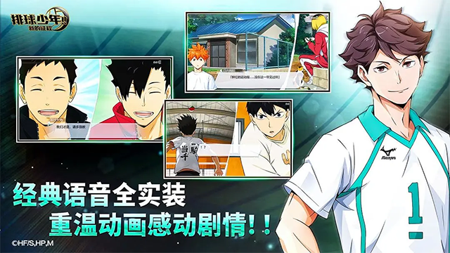 排球少年新的征程截图2