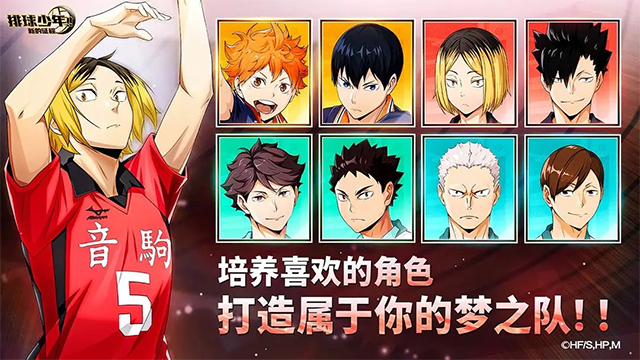 排球少年新的征程截图3