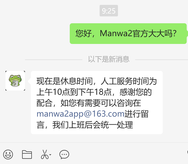 漫蛙manwa2