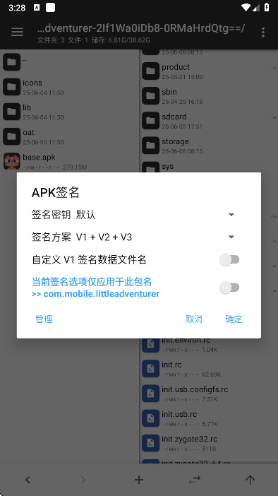 mt管理器中文版