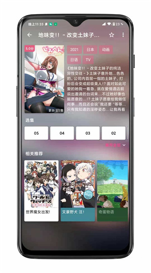 樱花动漫imomoe截图2