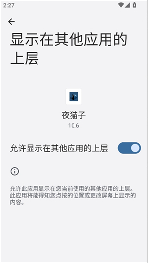 夜猫子辅助器截图2