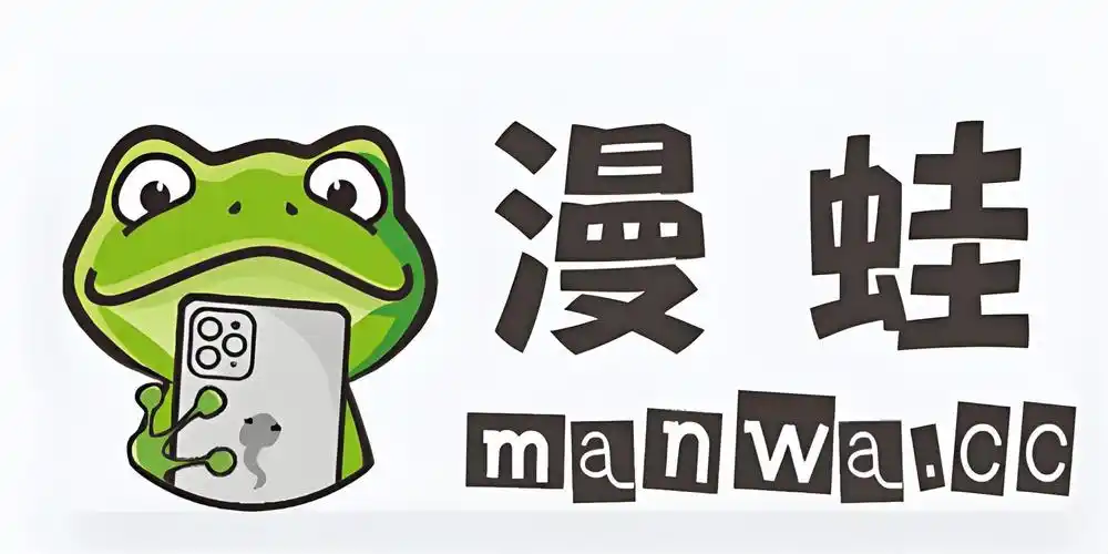 漫蛙漫画版本合集