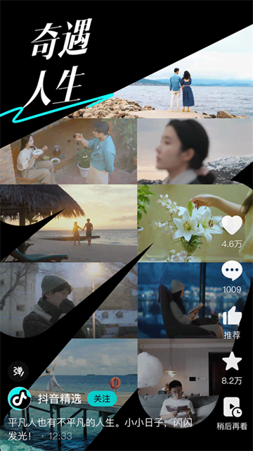 抖音精选截图4
