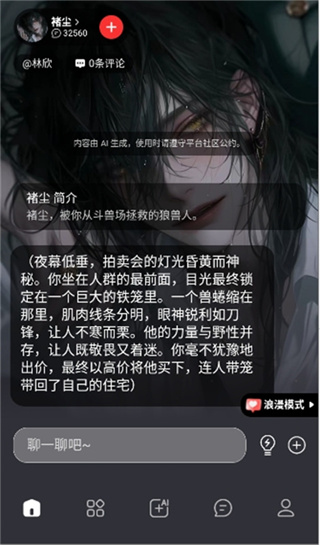 loveai截图3