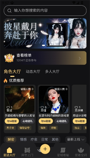 星恋次元AI截图1