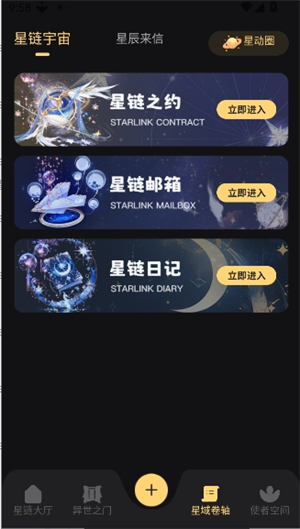 星恋次元AI截图3