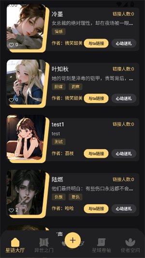 星恋次元AI截图2