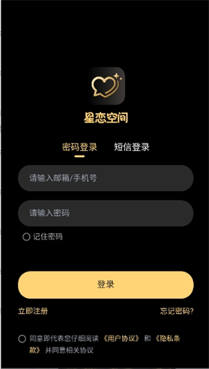 星恋次元AI截图4