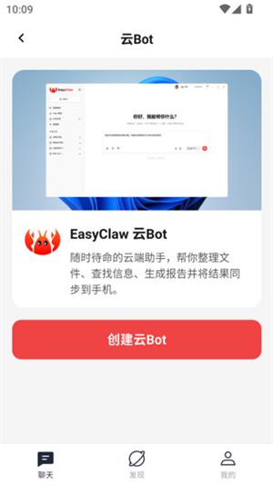 EasyClaw截图2