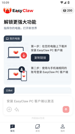 EasyClaw截图3