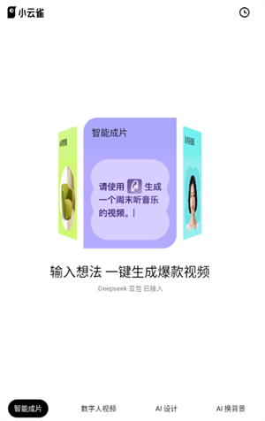 Seedance2.0小云雀版