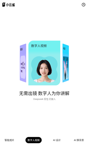 Seedance2.0小云雀版