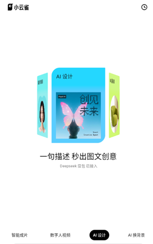 Seedance2.0小云雀版