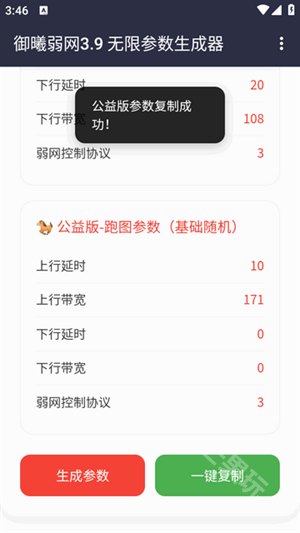 御曦AI参数生成3.9