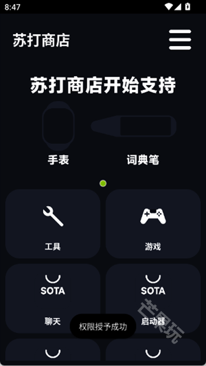 苏打商店手表版