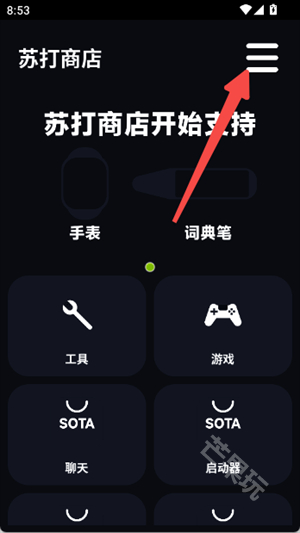 苏打商店手表版
