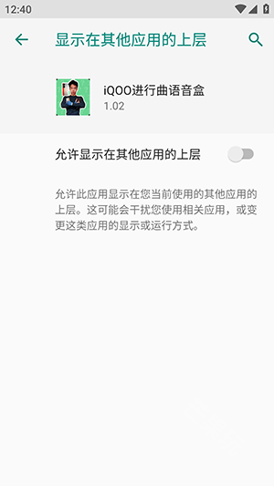iQOO进行曲语音盒