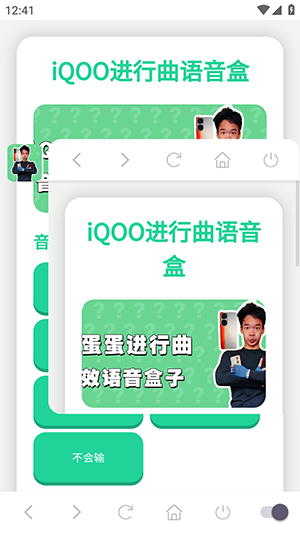 iQOO进行曲语音盒