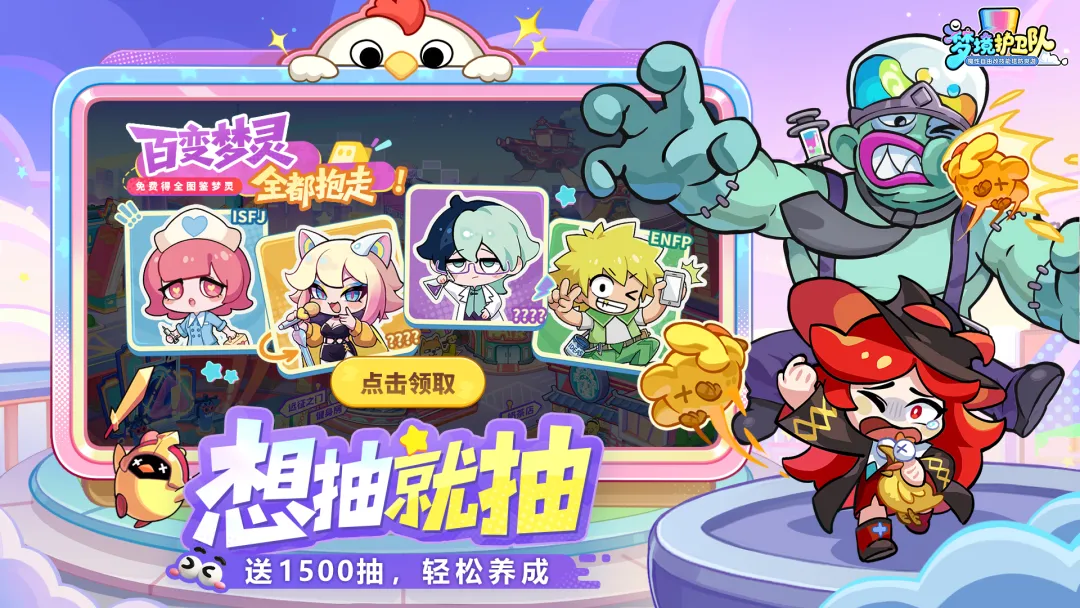 梦境护卫队截图4