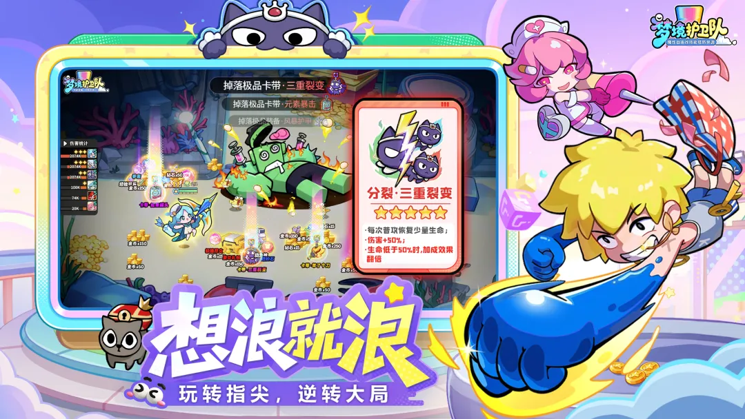 梦境护卫队截图2