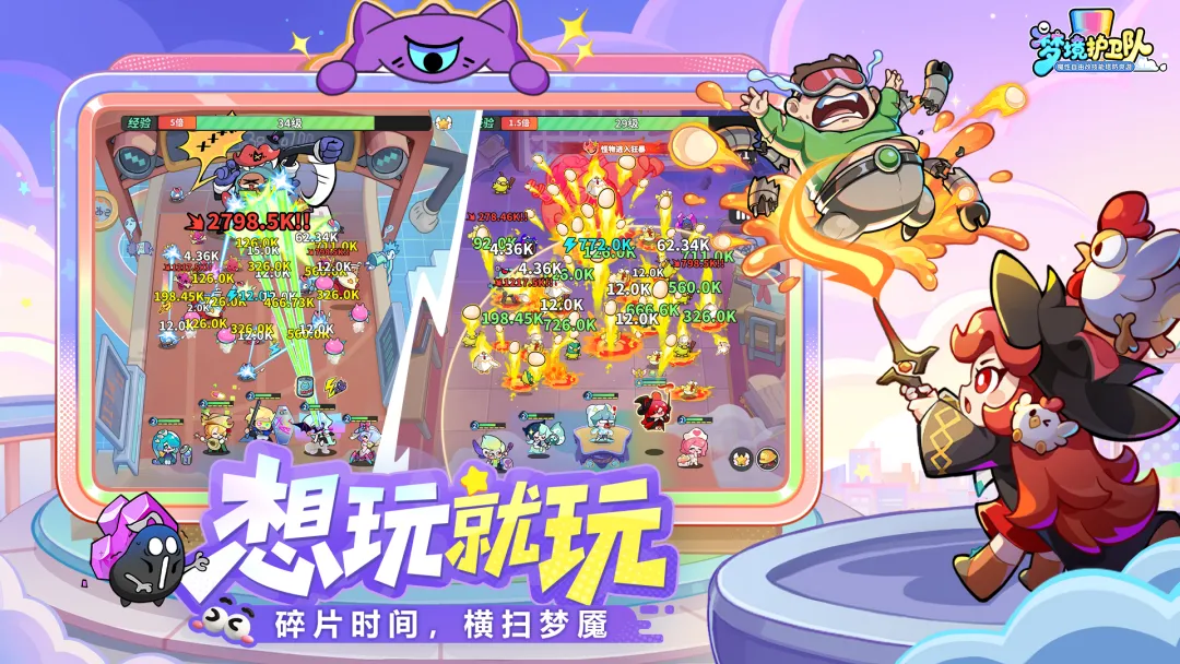 梦境护卫队截图3