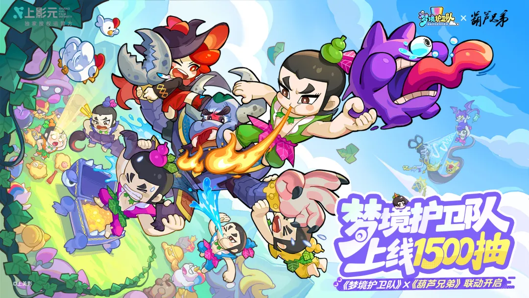 梦境护卫队截图1