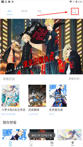 漫画之家官方正版