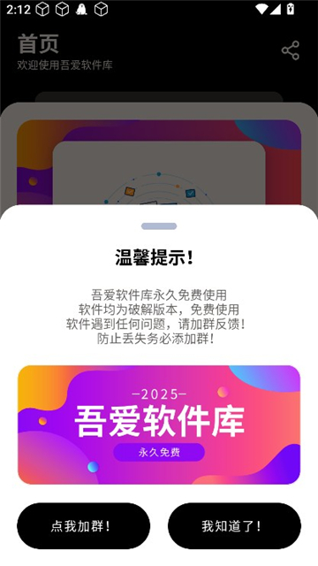 吾爱软件库1.0.9