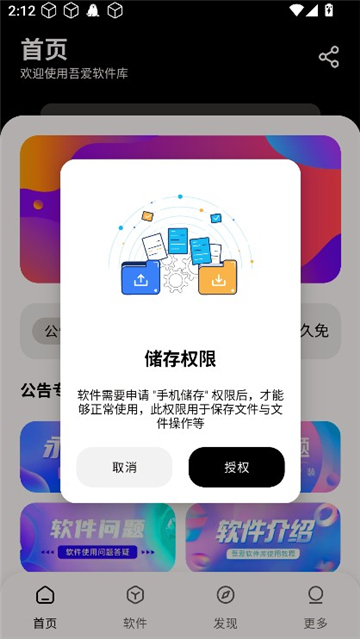 吾爱软件库1.0.9