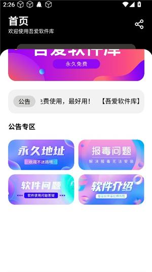 吾爱软件库1.0.9