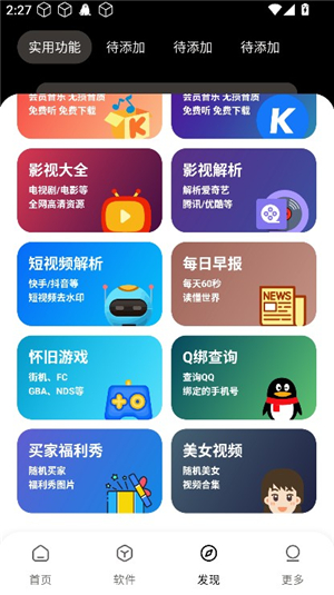 吾爱软件库1.0.9