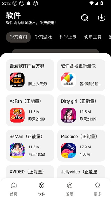 吾爱软件库1.0.9