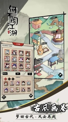 何不闯江湖截图4