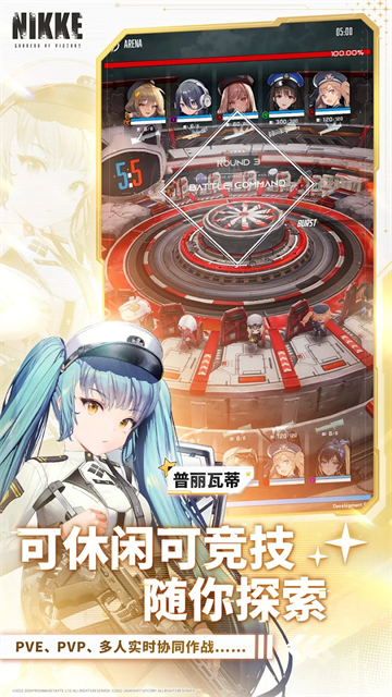 NIKKE胜利女神台服截图1