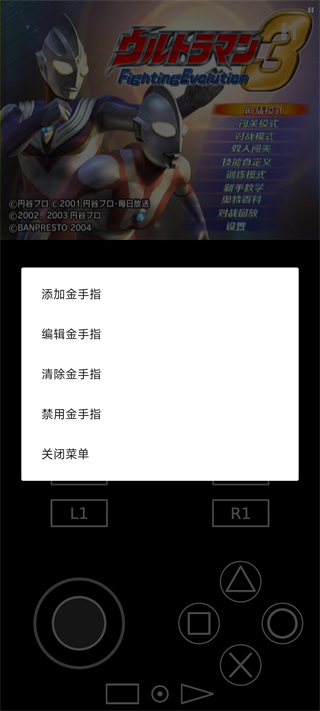 aetherSX2模拟器汉化版