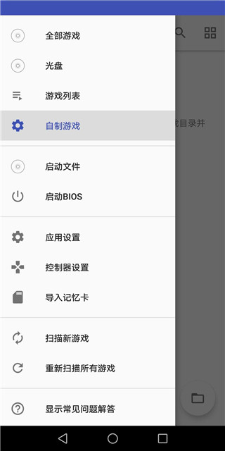 aetherSX2模拟器汉化版