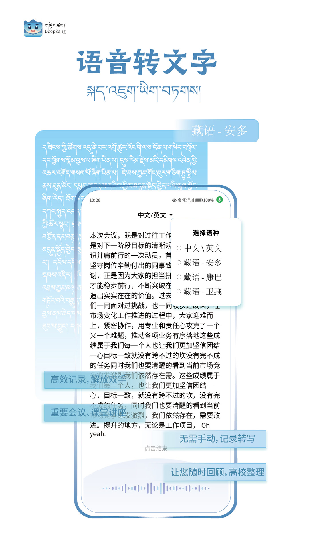 deepzang藏语翻译