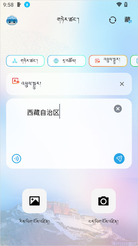 deepzang藏语翻译