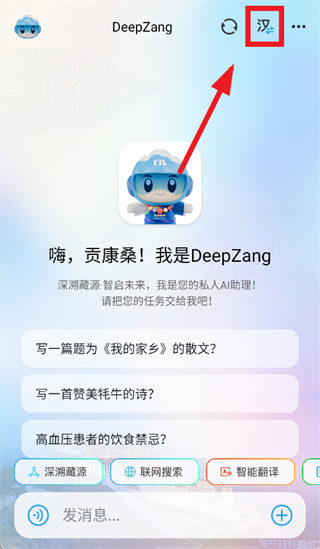 deepzang藏语翻译